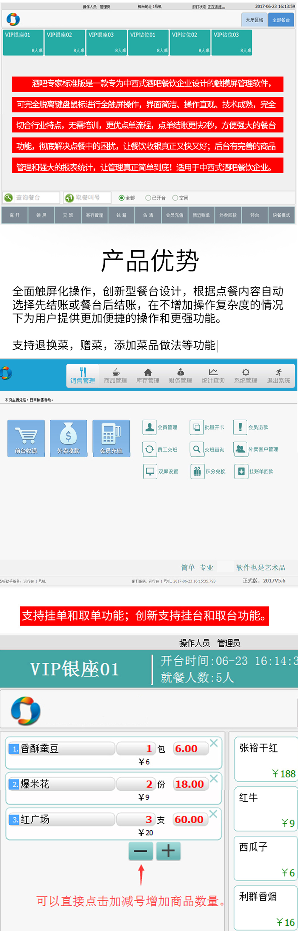 酒吧专家标准版是一款专为中西式酒吧餐饮企业设计的触摸屏管理软件， 可完全脱离键盘鼠标进行全触屏操作，界面简洁、操作直观、技术成熟，完全 切合行业特点，无需培训，更优点单流程，点单结账更快2秒，方便强大的餐台 功能，彻底解决点餐中的困扰，让餐饮收银真正又快又好；后台有完善的商品 管理和强大的报表统计，让管理真正简单到底！适用于中西式酒吧餐饮企业。