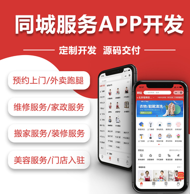 昆明家政服务APP开发