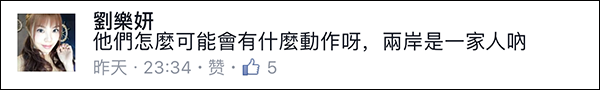 辽宁舰穿越台湾海峡 台女星刘乐妍：两岸是一家人 它会保护我们
