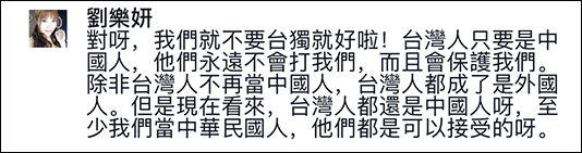 辽宁舰穿越台湾海峡 台女星刘乐妍：两岸是一家人 它会保护我们