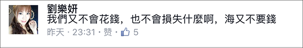 辽宁舰穿越台湾海峡 台女星刘乐妍：两岸是一家人 它会保护我们