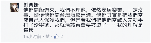 辽宁舰穿越台湾海峡 台女星刘乐妍：两岸是一家人 它会保护我们