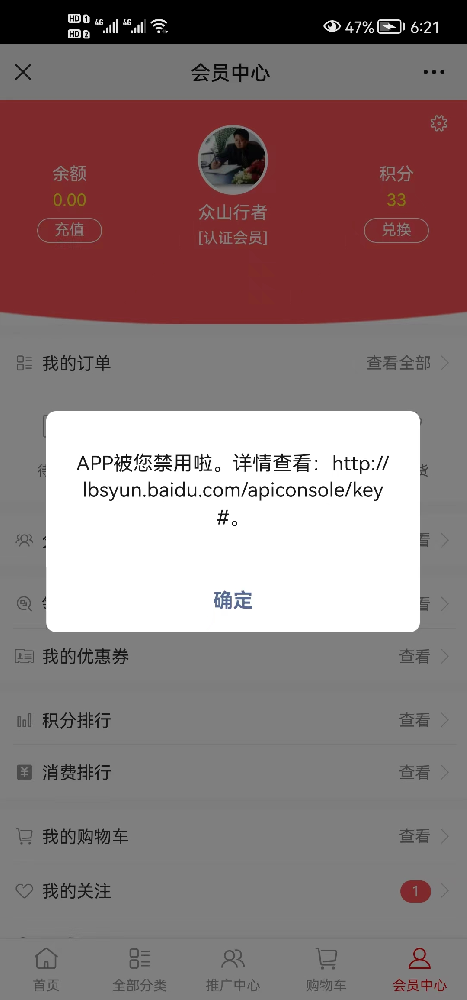 APP被您禁用啦