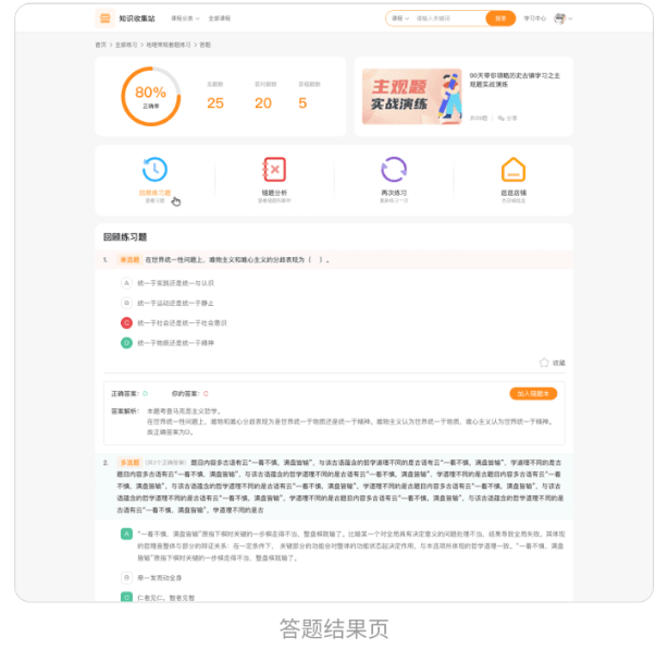 答题结果页