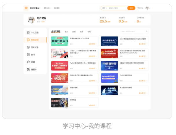 学习中心，我的课程