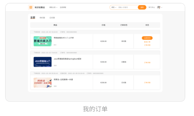 我的订单