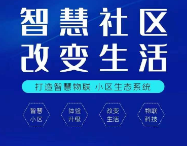 通知：2022年12月6日10:00至2022年12月6日10:30进行智慧社区系统升级服务