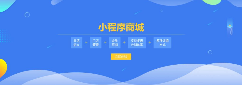 微信小程序商城怎么开通