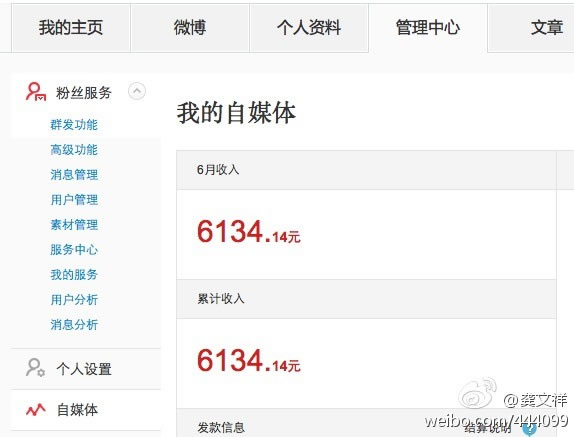 龚文祥自爆新浪微博自媒体半月收入6000元 微新闻 saleo2o.com