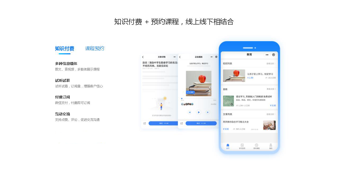 昆明知识付费系统搭建 www.kmvxin.com