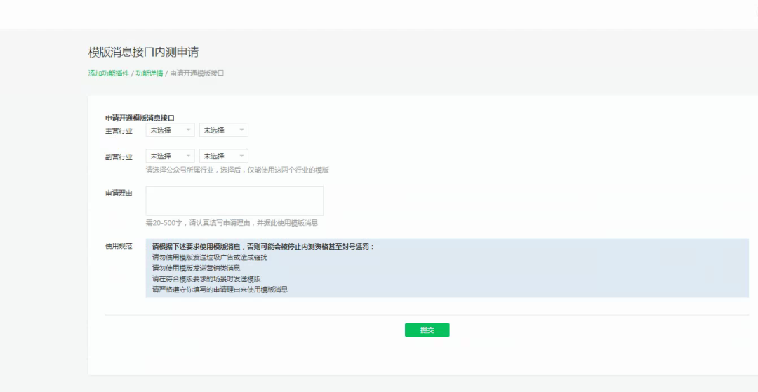 模版消息接口内测申请