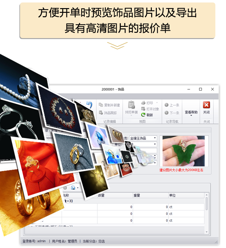 方便开单时预览饰品图片,具有高清图片的报价单