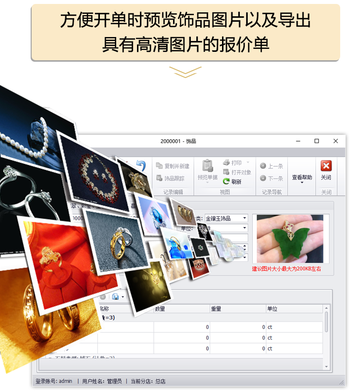 方便开单时预览饰品图片，具有高清图片的报价单