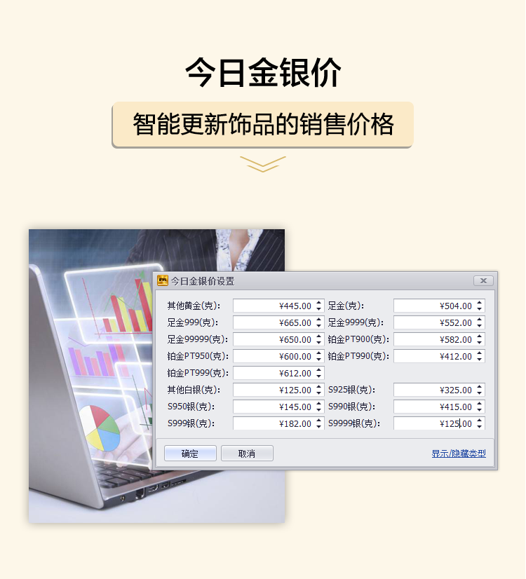今日金银价,智能更新饰品的销售价格