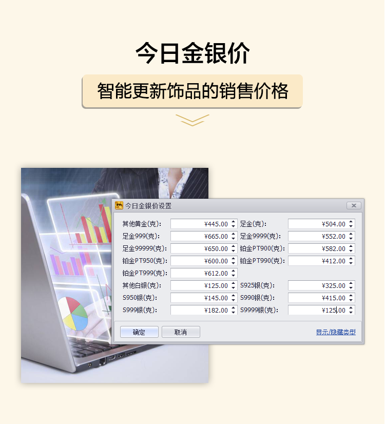 今日金银价，智能更新饰品的销售价格