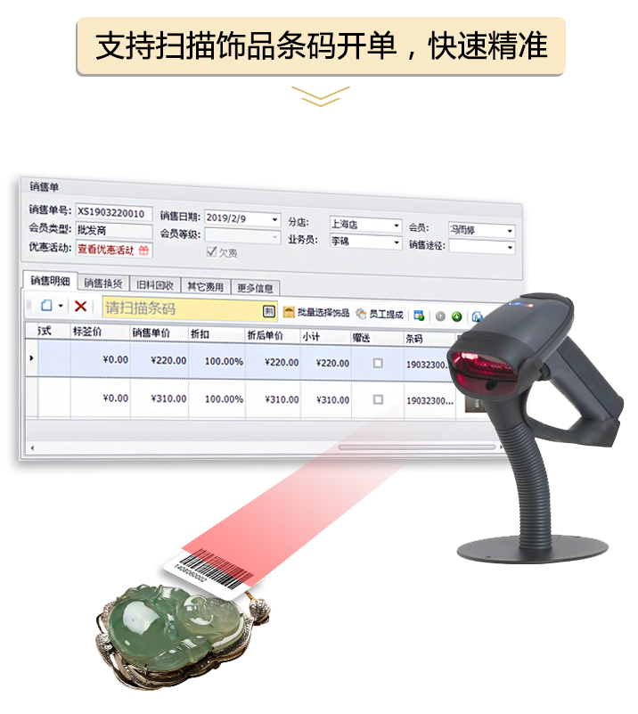 支持扫描饰品条码开单,快速精准