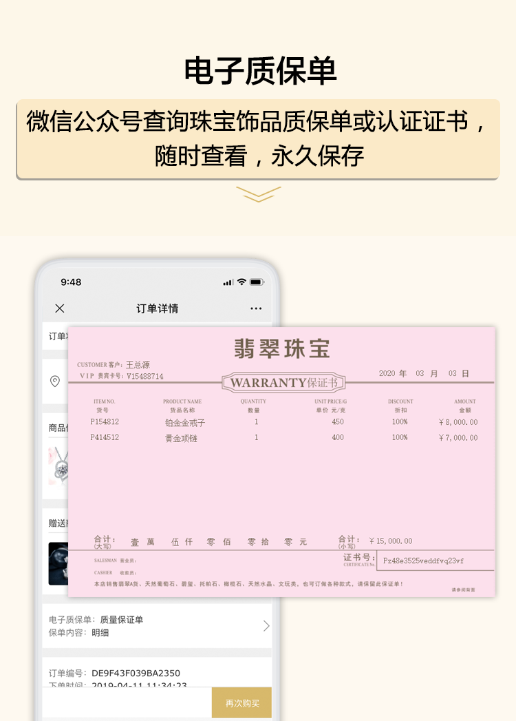 电子质保单,微信公众号查询珠宝饰品质保单