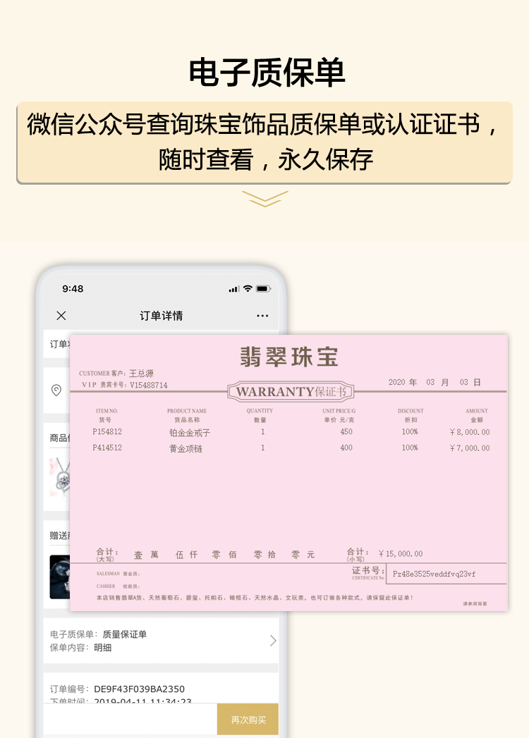 电子质保单，微信公众号查询珠宝饰品质保单