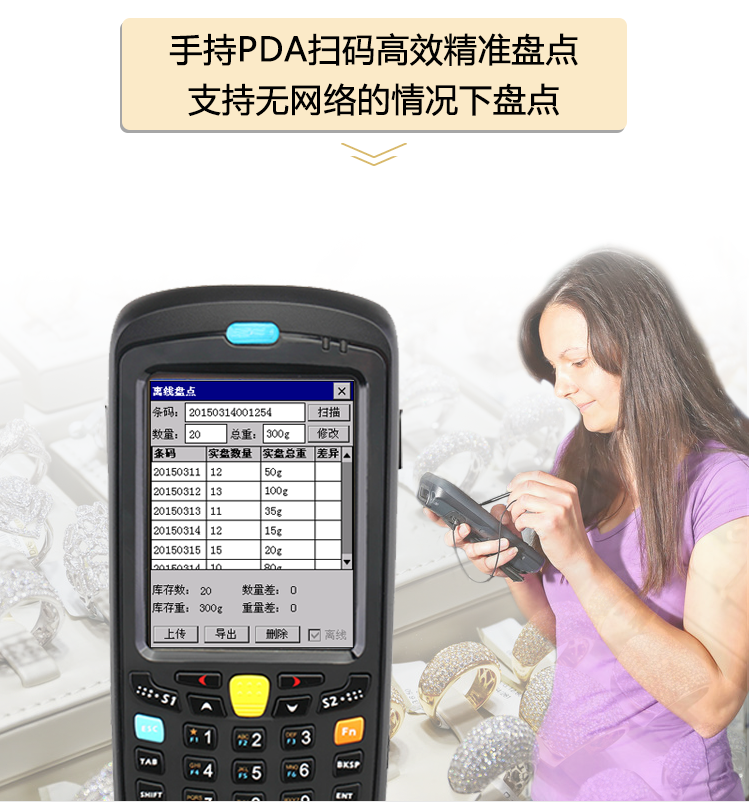 手持PDA扫码高效精准盘点,支持无网络的情况下盘点