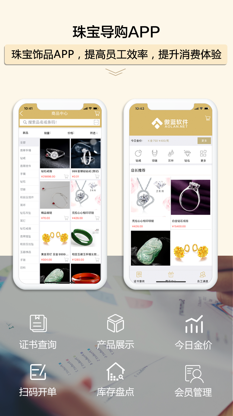 珠宝导购APP,提高员工效率,提升消费体验