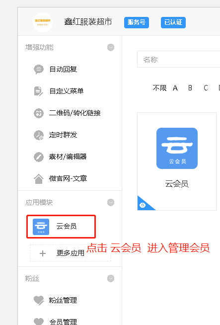 选择云会员进入