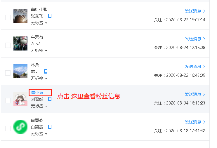 粉丝列表