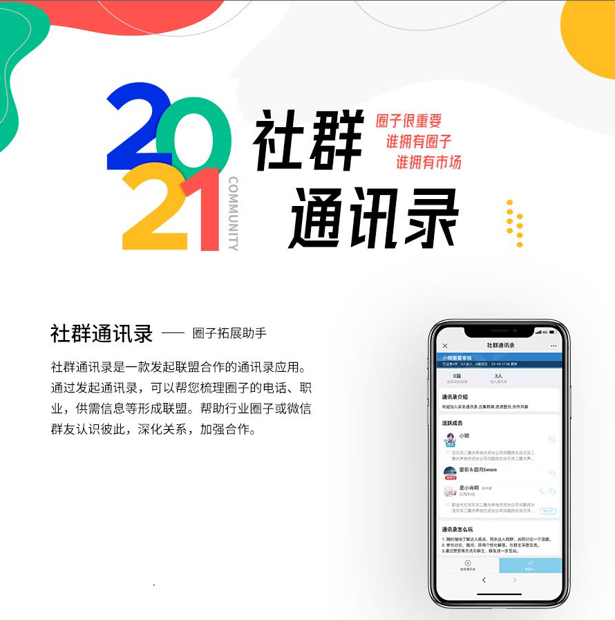 社群通讯录是一款发起联盟合作的通讯应用 。通过发起通讯录,可以帮你梳理圈子的电话、职业