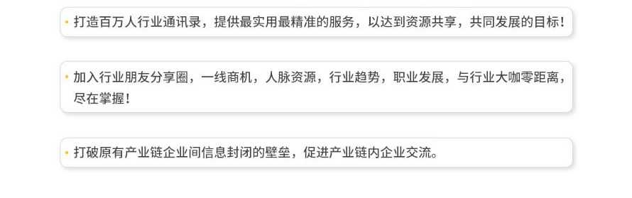 打造百万人行业通讯录,提供最实用最精准的服务