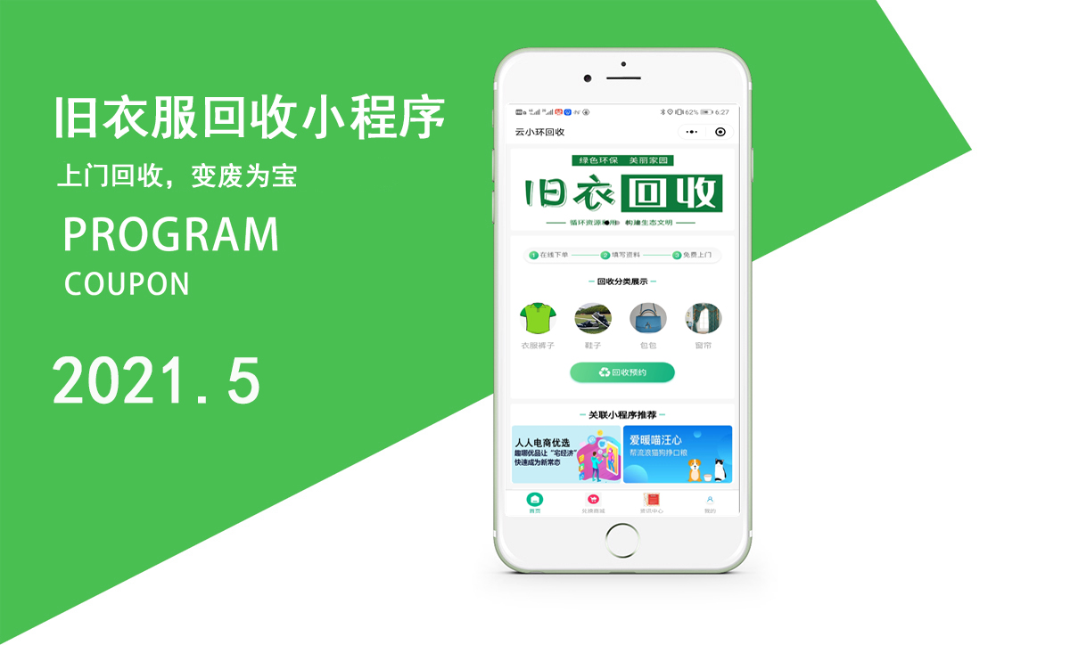 昆明废品回收小程序开发 APP开发 请找鸿翥网络 www.kmvxin.com