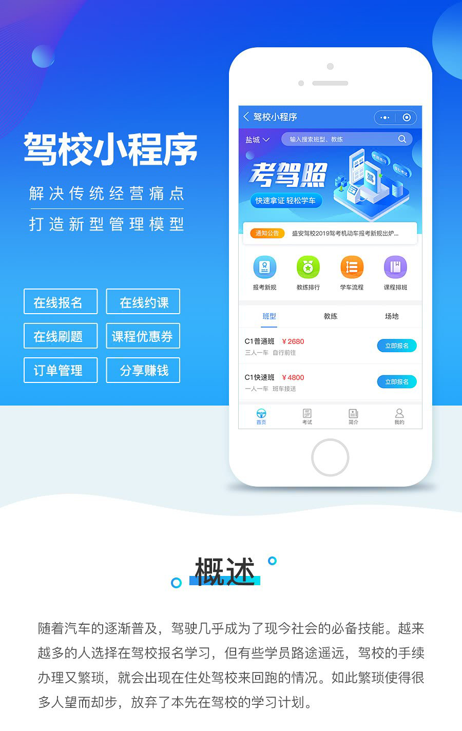 驾校小程序 解决传统经营痛点，打造新型管理模型