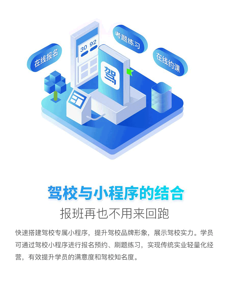 驾校与小程序的结合，报再不用到驾校