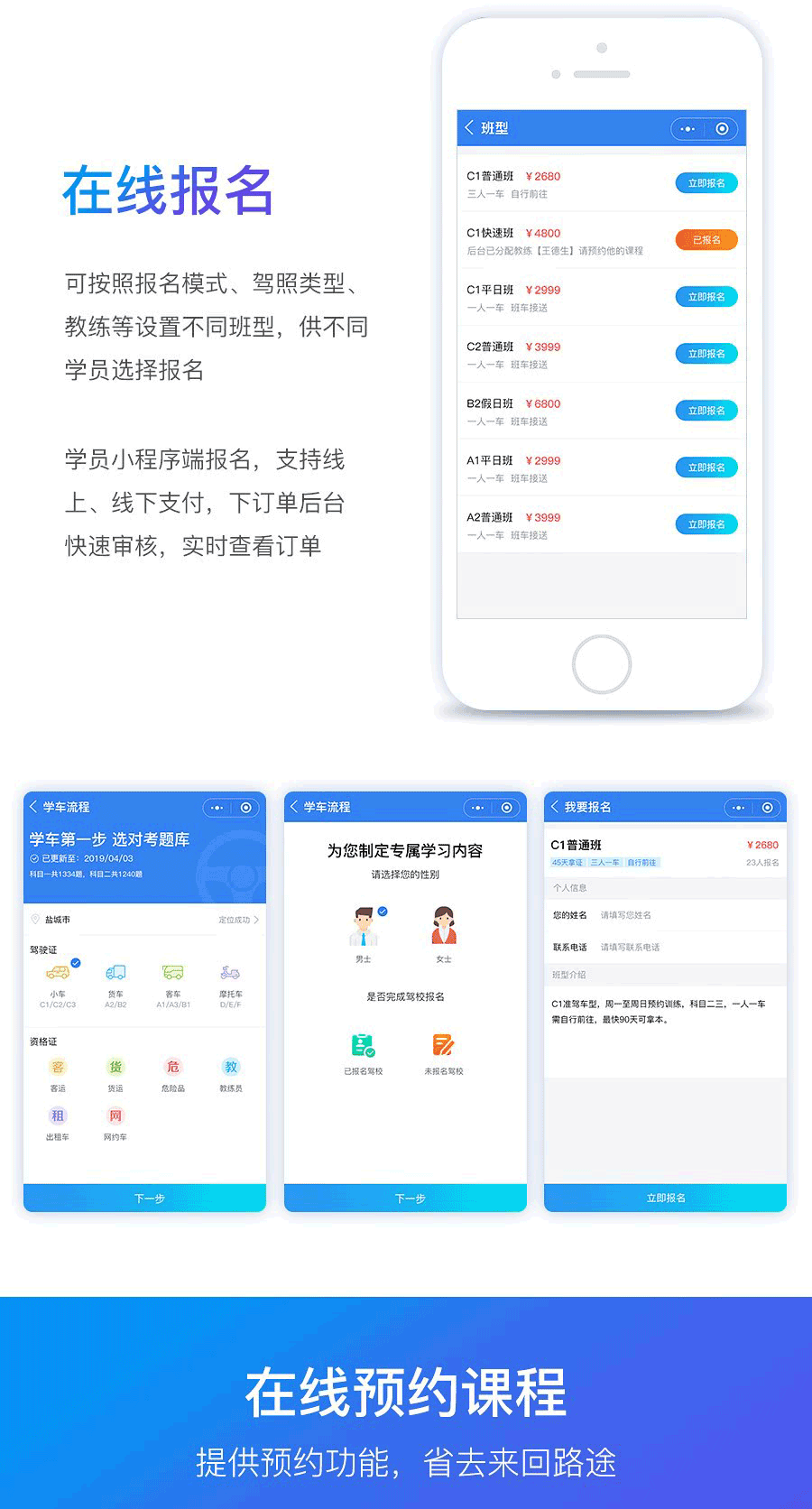 可按照报名模式，驾照类型，学员报名小程序端