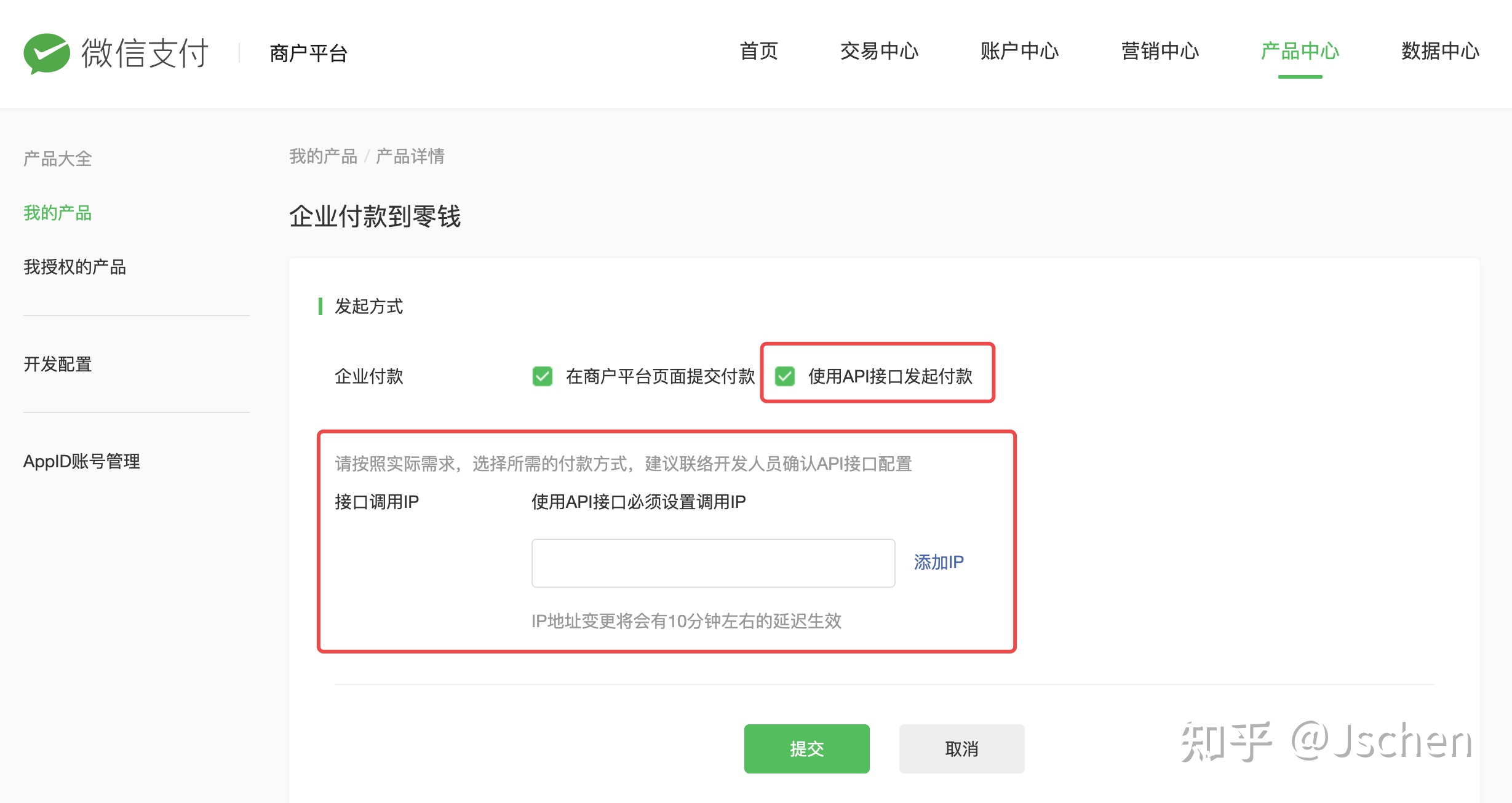 微信支付商户出口IP配置方法